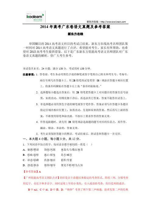 2014年高考广东卷语文真题及参考答案解析
