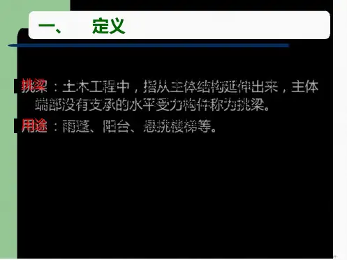 砌体结构墙梁挑梁及过梁的设计