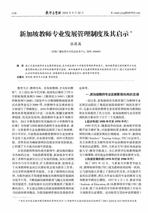 新加坡教师专业发展管理制度及其启示