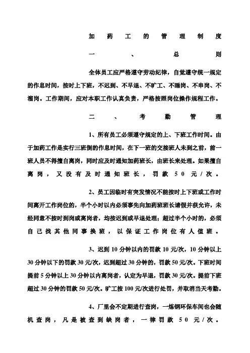 加药工的管理制度