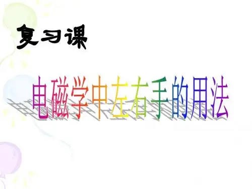 左右手的用法