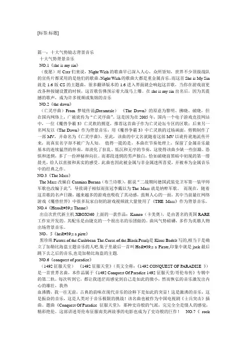 励志的背景音乐