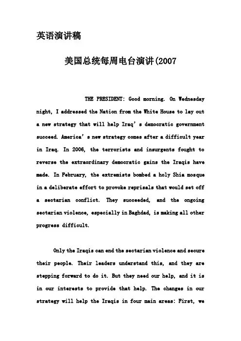 英语演讲稿-美国总统每周电台演讲(2007_17