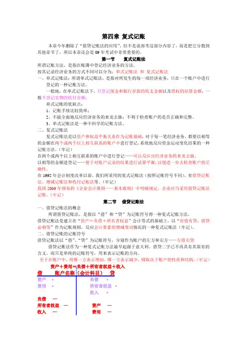 第四章复式记账