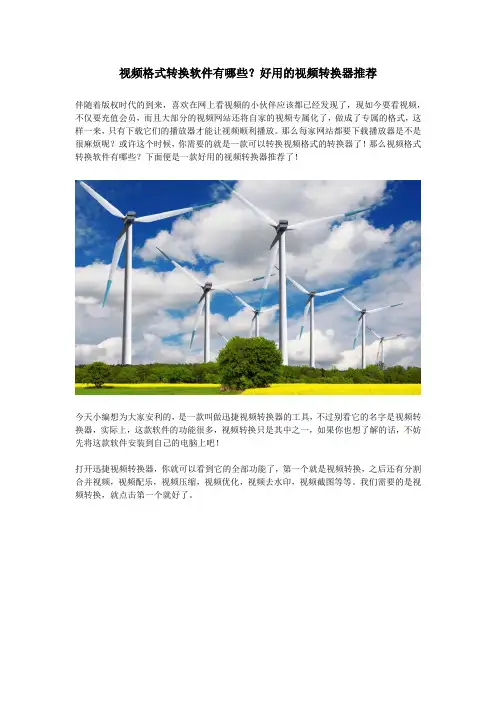 视频格式转换软件有哪些？好用的视频转换器推荐