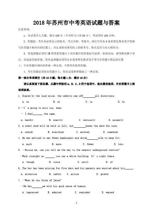 2018年苏州市中考英语试题与答案