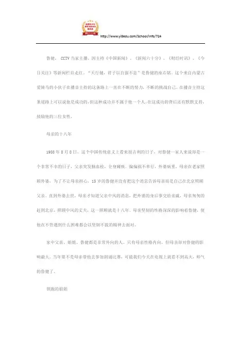 央视名嘴鲁健成功背后的三个重要女性