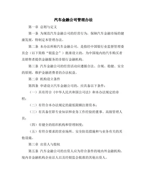 汽车金融公司管理办法