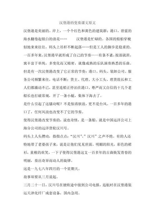 汉堡港的变奏课文原文