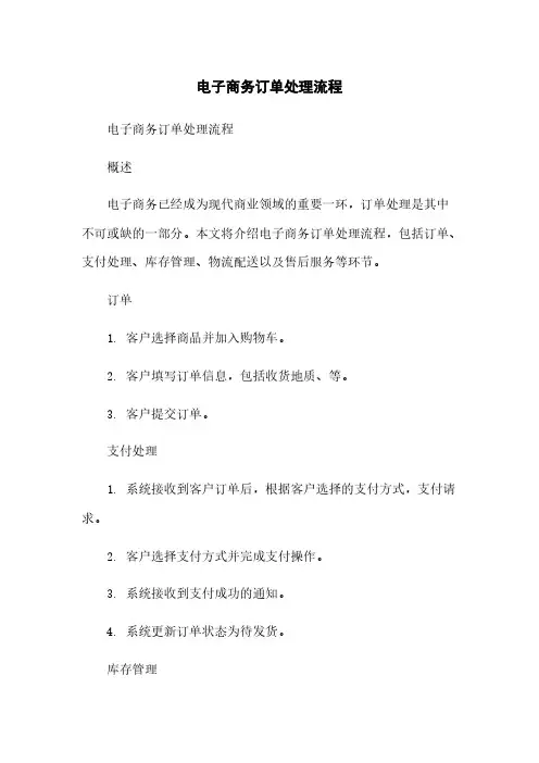 电子商务订单处理流程