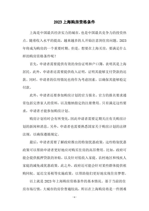 2023上海购房资格条件