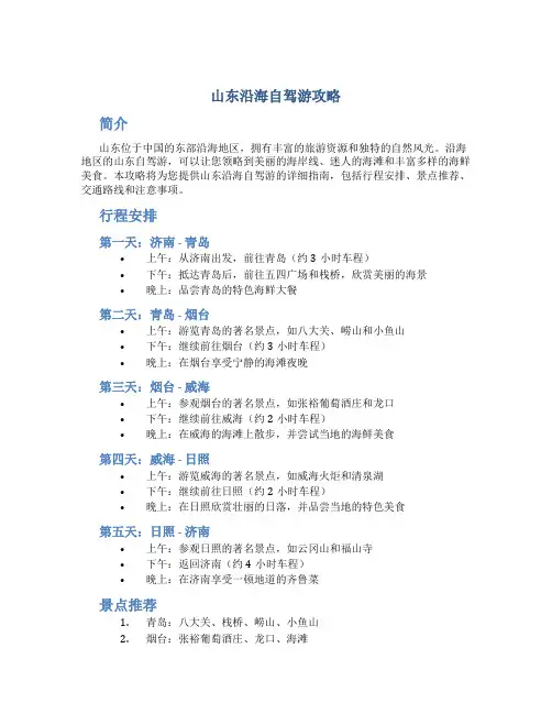 山东沿海自驾游攻略