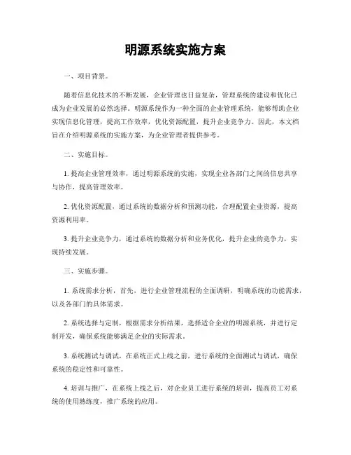 明源系统实施方案