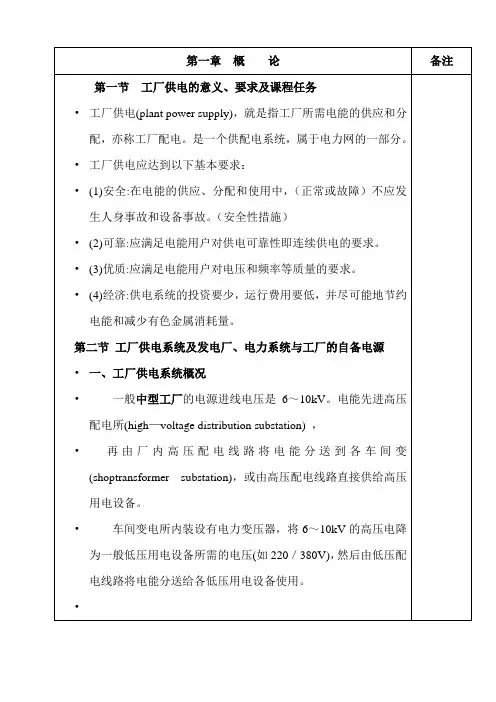 工厂供电讲义