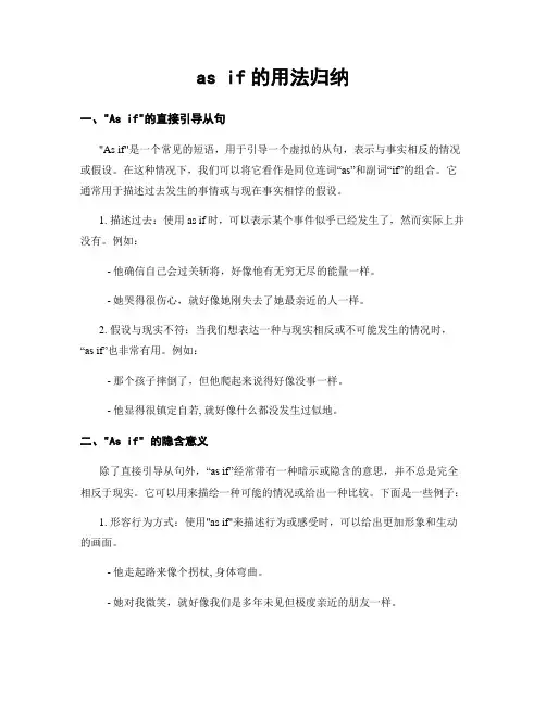 as if的用法归纳