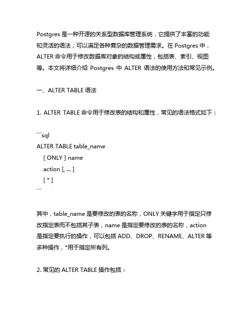 postgres alter语法