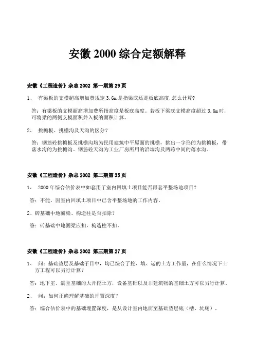 安徽2000综合定额解释