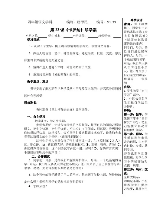 四年级语文上册《卡罗纳导学案》