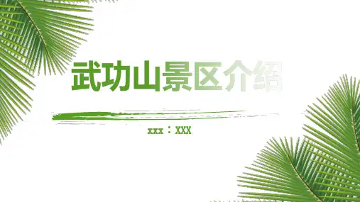 武功山景区介绍