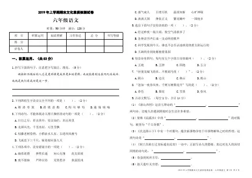 2019年上学期期末文化素质检测试卷_六年级语文