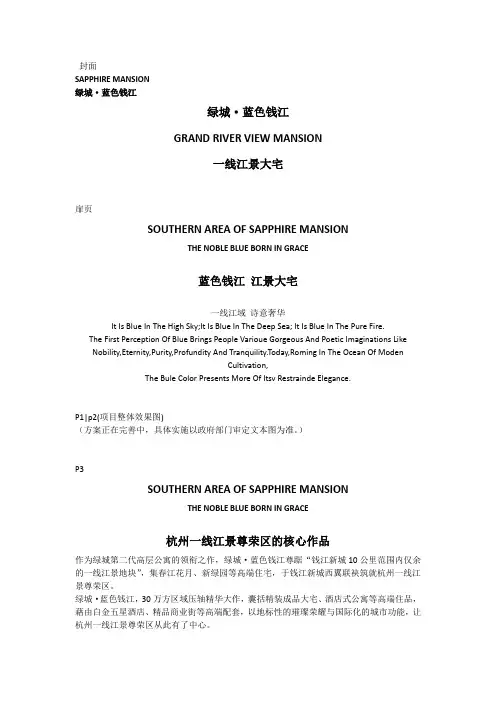 楼书-绿城·蓝色钱江