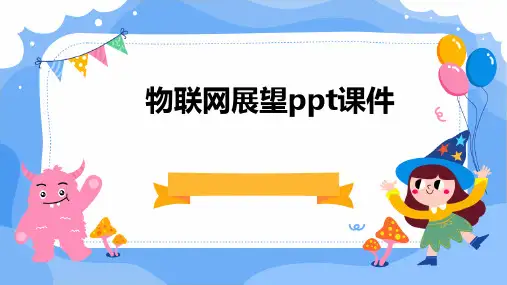 物联网展望PPT课件