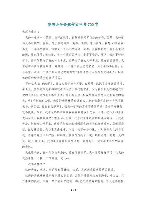 我想去半命题作文中考700字