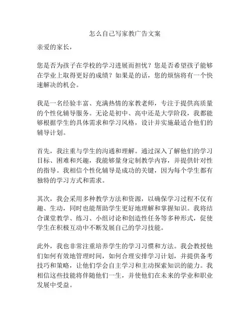 怎么自己写家教广告文案