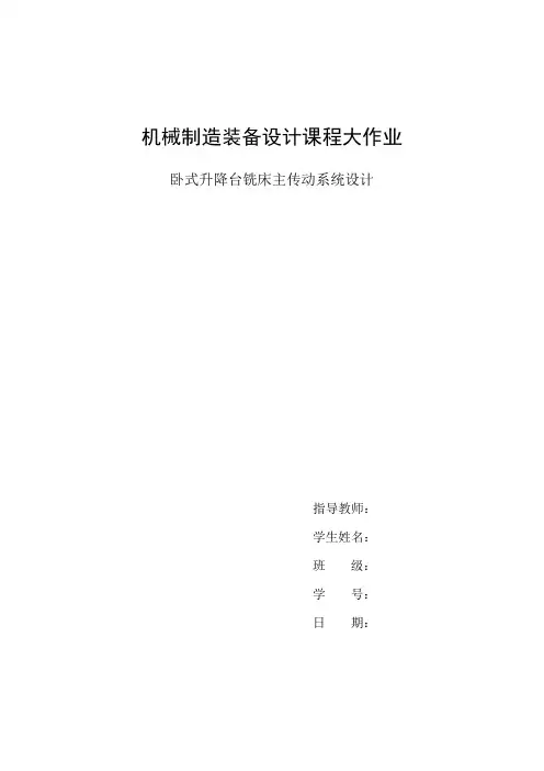 机械制造装备设计大作业