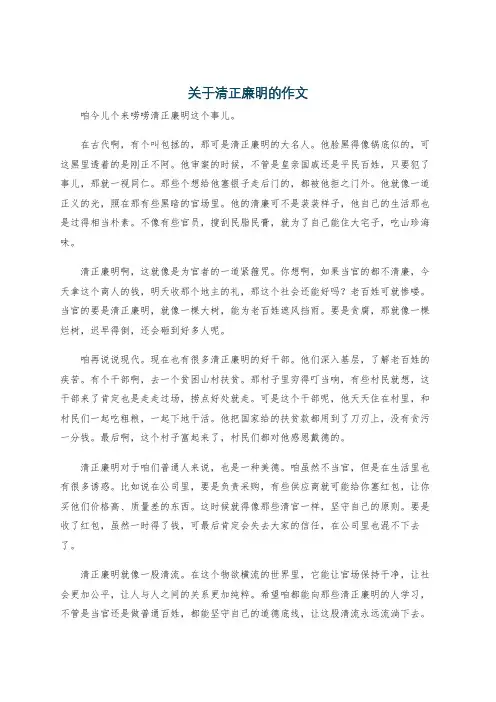 关于清正廉明的作文