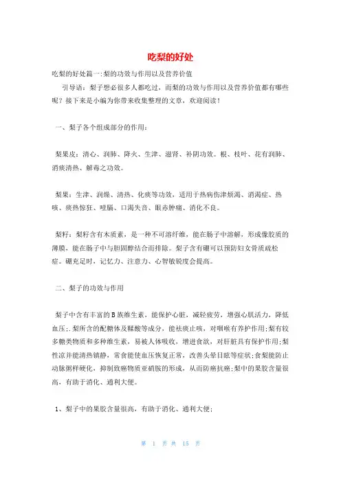 吃梨的好处