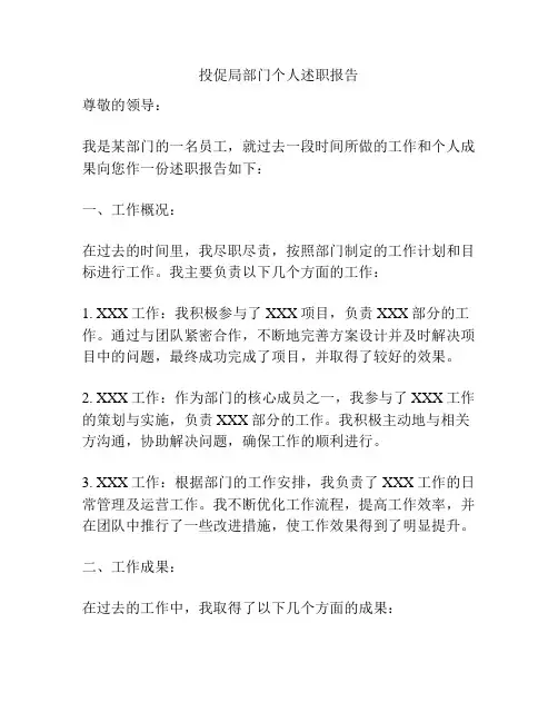 投促局部门个人述职报告