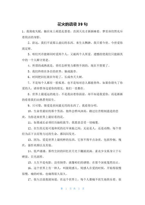 花火的语录39句