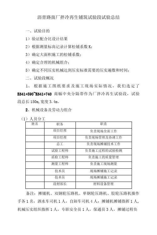 沥青路面厂拌冷再生铺筑试验段试验总结