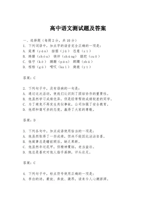 高中语文测试题及答案