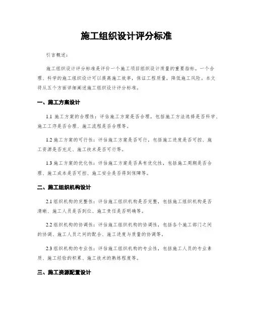 施工组织设计评分标准