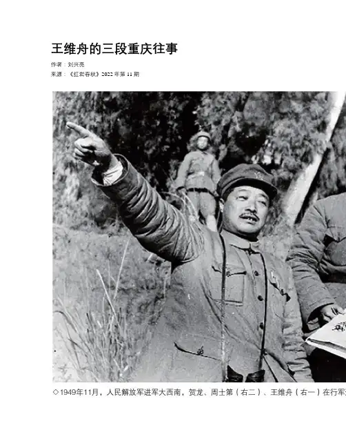 王维舟的三段重庆往事