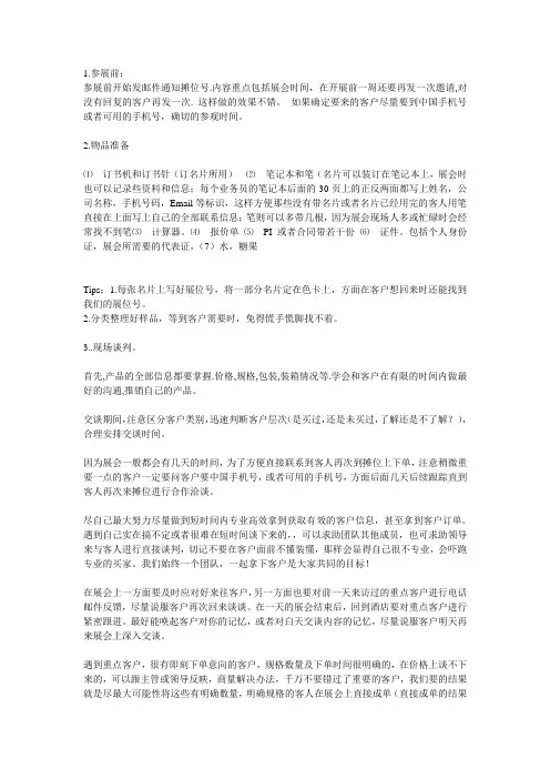 广交会如何如何准备以及配合