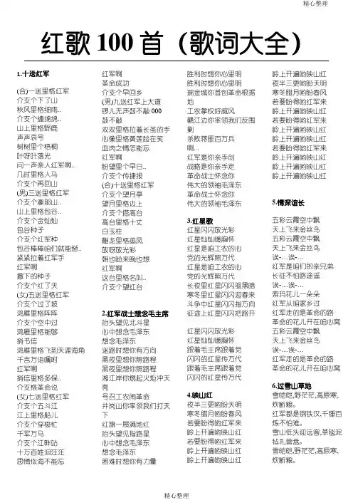 100首红歌歌词大全