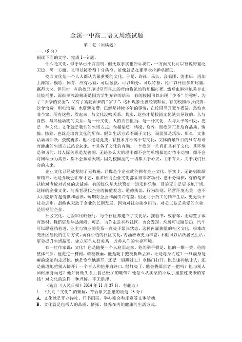 高二年级语文周练试题
