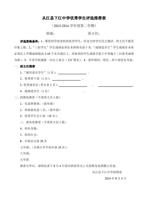 从江县下江中学优秀学生评选推荐表