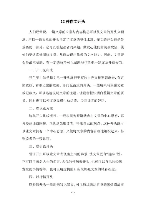 12种作文开头