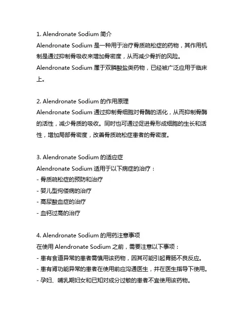 alendronate sodium 英文介绍