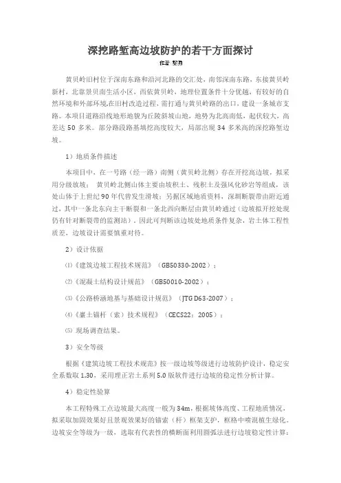 深挖路堑高边坡防护的若干方面探讨