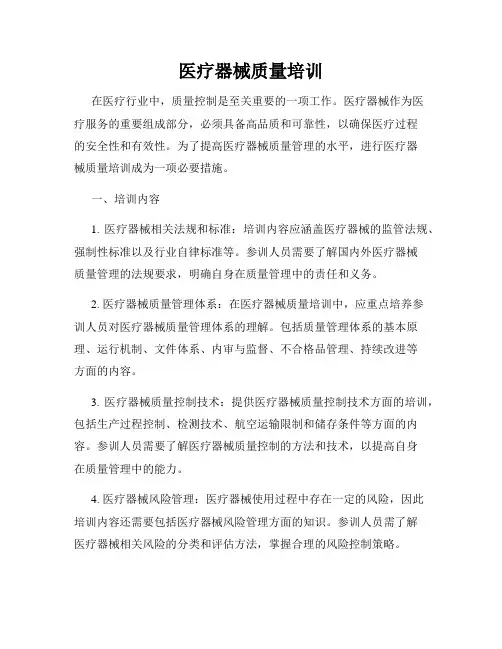 医疗器械质量培训