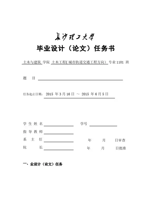 城市轨道交通工程毕业设计任务书