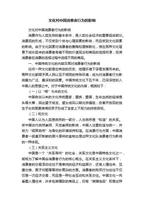 文化对中国消费者行为的影响