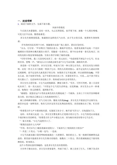 部编版五年级下册语文阅读理解专题练习(附答案)100