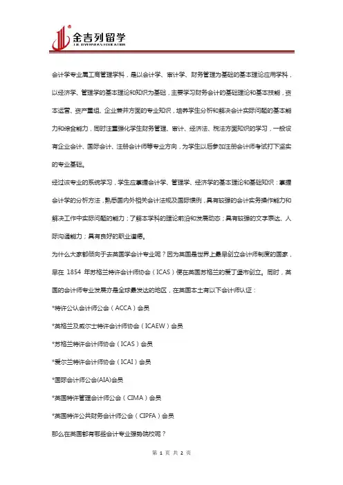 英国会计专业有哪些认证及院校？
