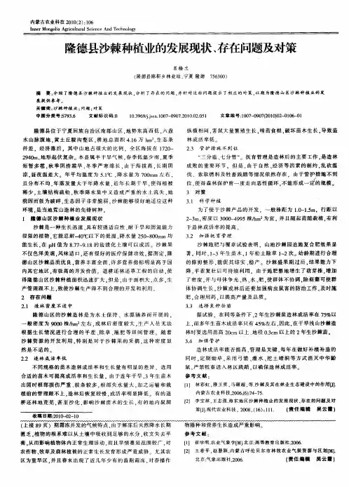 隆德县沙棘种植业的发展现状、存在问题及对策